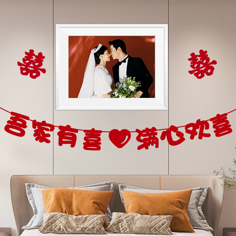 结婚装饰婚房布置套装男女方新房卧室客厅电视墙喜字拉花婚礼用品,淘宝优惠券,粉丝福利购,淘宝优惠卷
