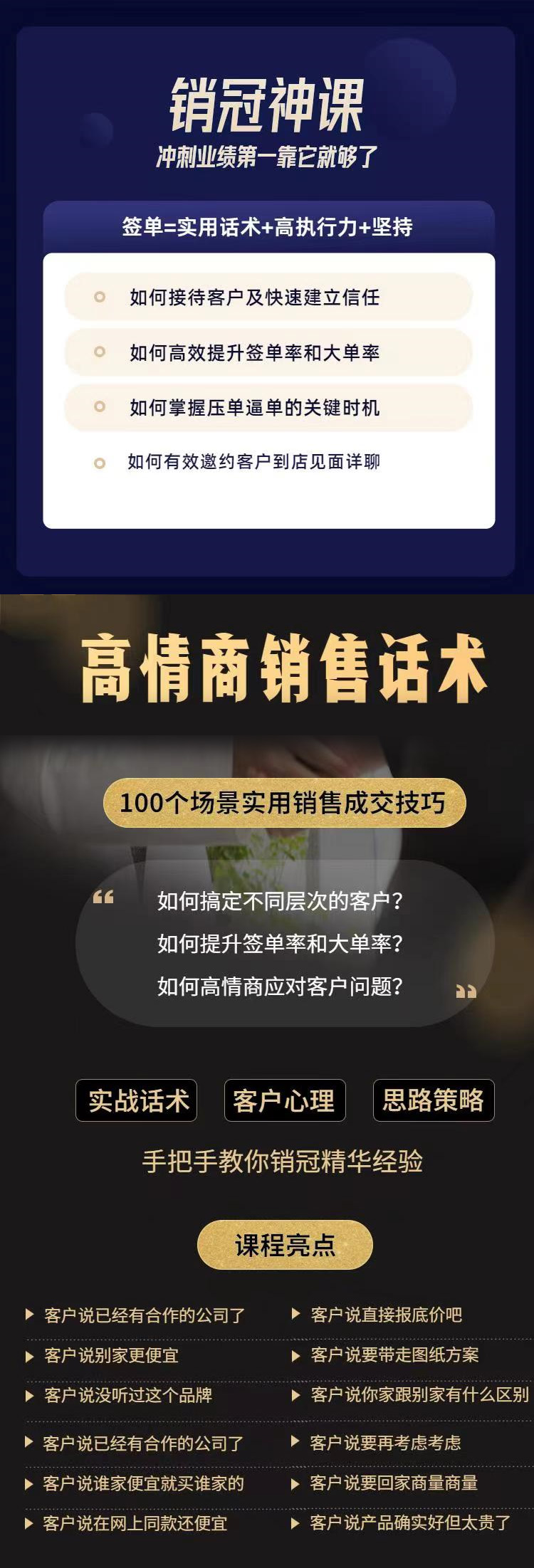 销售话术与成交技巧培训视频课程管理营销沟通口才课件资料ppt - 图2