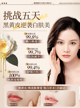 倍膳健|爽肤水补水去黄美白