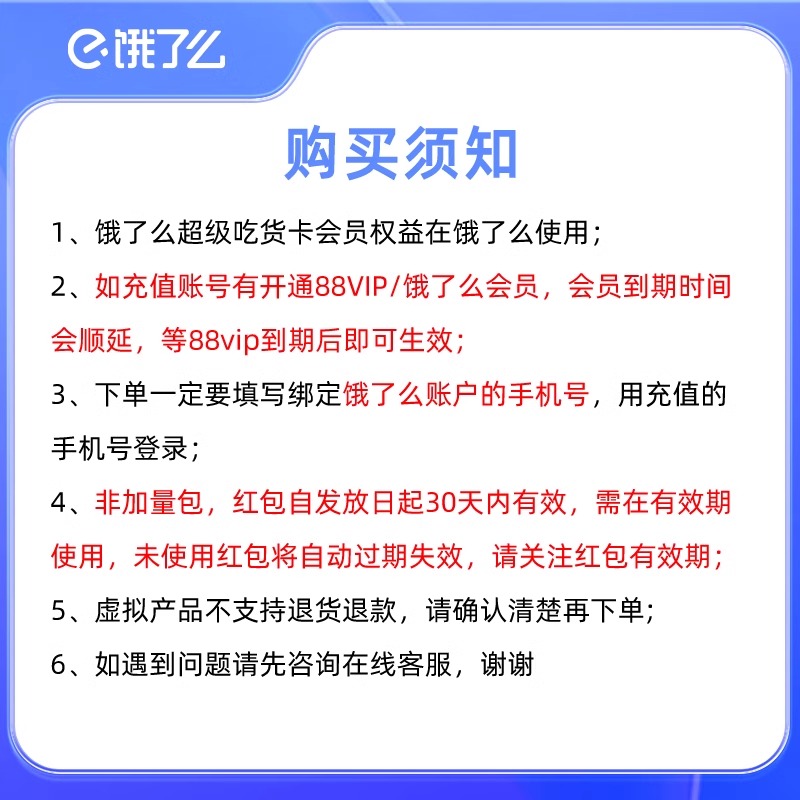 PT1饿了么超级吃货卡无门槛饿了吗会员优惠券每月4张*5元全国通用 - 图2