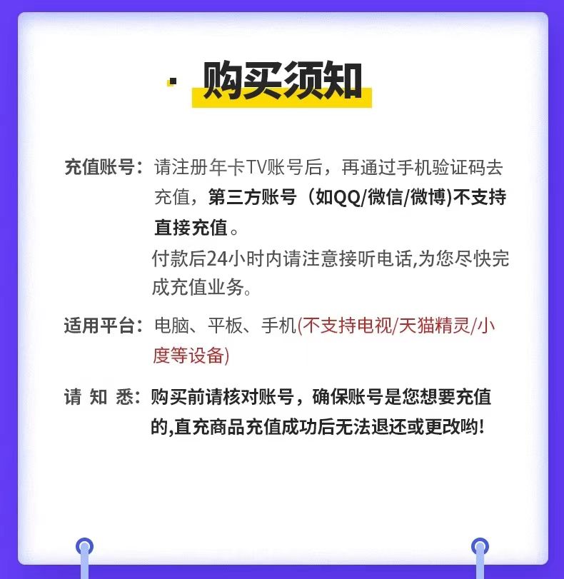 PT1优酷VIP会员12个月影视会员【355-365】天年卡不支持电视