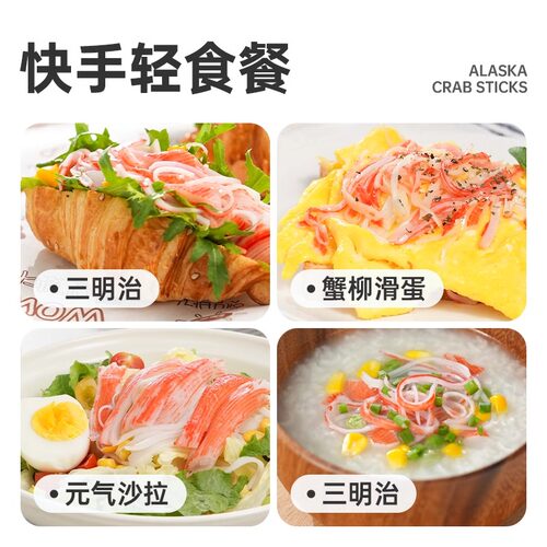 优形蟹棒阿拉斯加蟹肉棒低脂肪即食手撕解馋蟹柳鳕鱼零食蟹足棒 - 图3