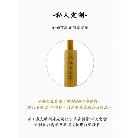 竹纸伞伞柄柄激光雕刻【雕刻费炼接，请勿单拍】~详情可咨询店家