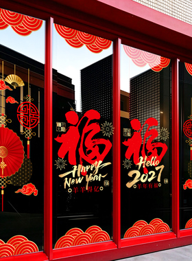 2027羊年跨年氛围布置橱窗贴画门贴静电贴商场店铺新年装饰窗花