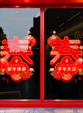 2027年羊年跨年氛围布置门店餐厅新年装饰场景装扮春节过年元旦贴