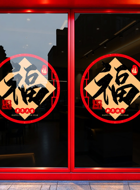 2027年羊年新年装饰窗贴玻璃贴纸静电贴门贴商场跨年氛围窗花贴画