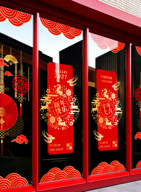 2027羊年新年玻璃门贴纸商场装饰品窗花贴银行公司职场橱窗静电贴