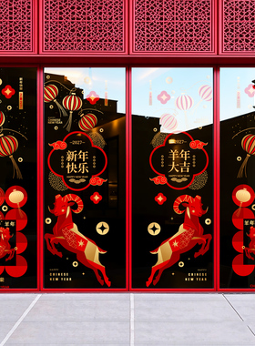 2027羊年新年装饰品玻璃门贴纸商场珠宝店物业橱窗节日静电贴窗花
