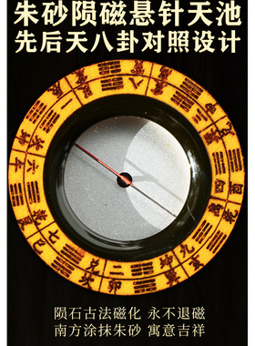 休宁万安后天八卦三分金三合罗盘