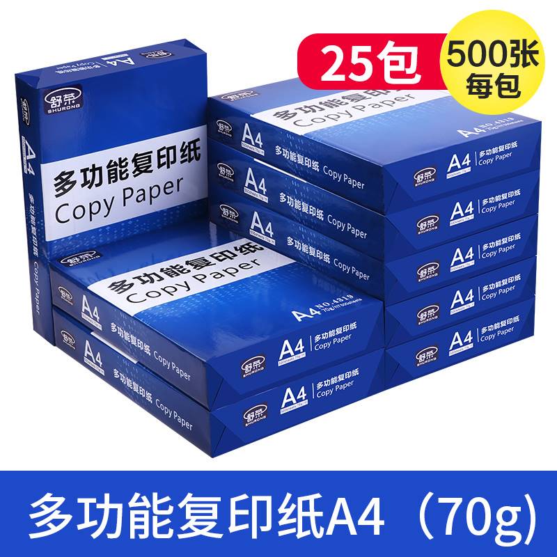 促5箱25包a4打印纸整箱实惠装a4纸白纸打印纸a4包邮整箱4a纸白品 - 图2