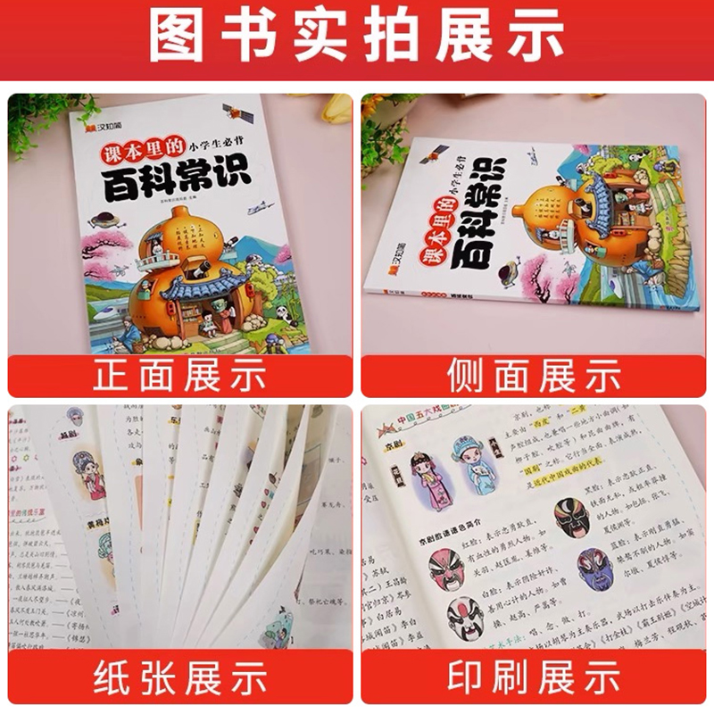 小学生必背百科常识文学常识积累一二三四五六年级小学语文基础知识注音版儿童课外科普读物书十万个为什么课本里的百科全书汉知简 - 图0