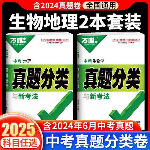 2025版万唯中考真题分类卷语文数学英语物理化学政史地生全国版万维中考初三九年级历年中考数理化模拟汇编真题试卷总复习资料全套 - 图3
