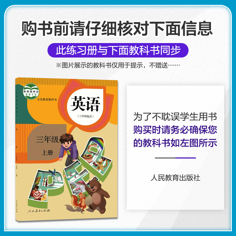 2022秋53全优卷小学英语三年级上册试卷人教版RP 5.3全优卷英语一课一练教材同步期中期末冲刺试卷测试卷五三天天练同步训练练习册 - 图0