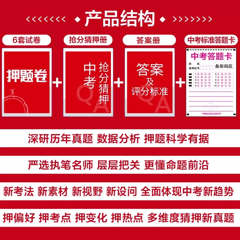 【安徽专用】2024中考押题卷语文数学英语物理化学历史政治安徽专用中考复习测试卷中考必刷题中考模拟卷临考冲刺押题卷预测卷42套 - 图1