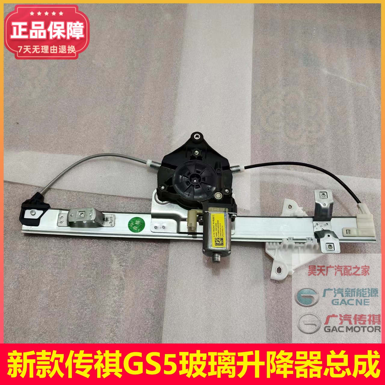 新款传祺GA6GM6GS5GS4原厂玻璃升窗器车门窗一键升降器电机总成 - 图2