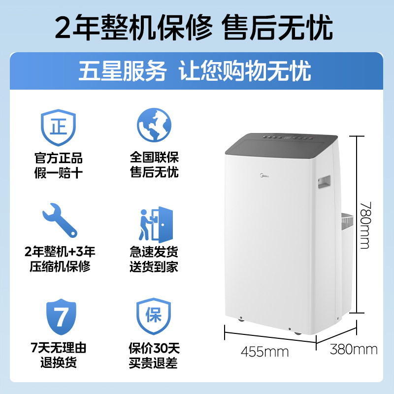 美的移动空调1匹冷暖1.5匹家用空调出租房厨房变频单冷移动空调 - 图3