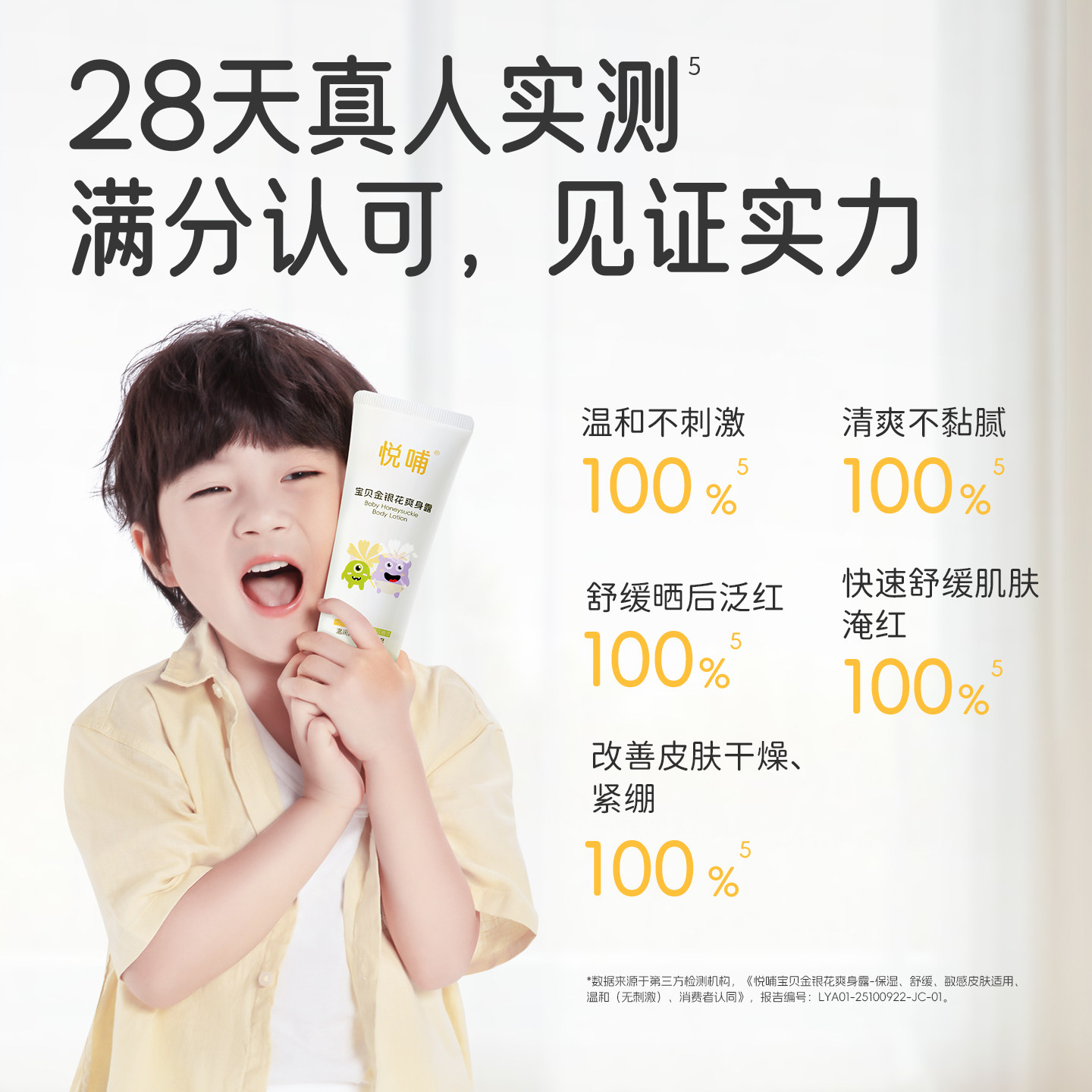 悦哺金银花婴儿爽身露液体爽身粉宝宝爽身水新生婴幼儿专用痱子水