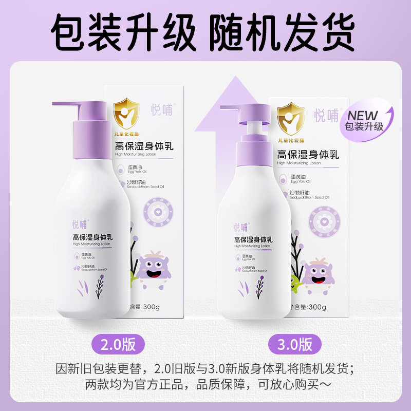 悦哺儿童身体乳金银花滋润保湿乳