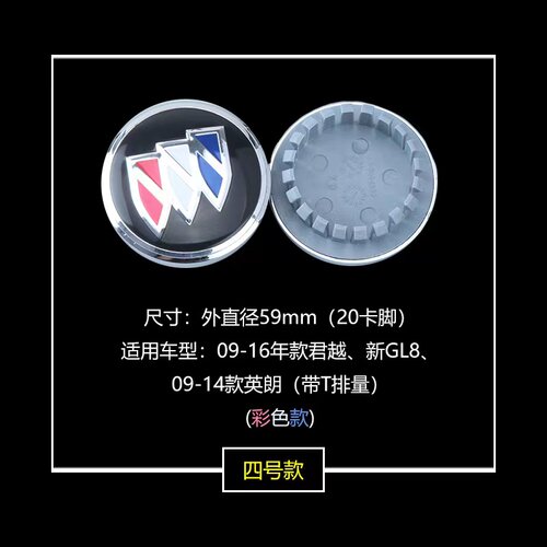 别克新英朗凯越君威君越威朗昂科威拉GL8轮毂盖车轮胎中心盖标志 - 图1