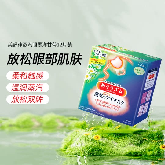 Kao Mesoluth steam eye mask for sleep, special for relieving eye fatigue, heating eye mask, hot compress sleep eye mask