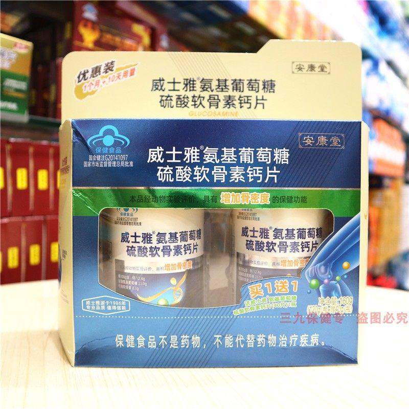 安康堂威士雅氨基葡萄糖硫酸软骨素钙片护关节疼痛老年人成人补钙,淘宝优惠券,粉丝福利购,淘宝优惠卷