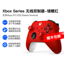 (Ali self-employed) Microsoft Xbox Wireless Controller Jincarp Red Handle Xbox Series X S Bluetooth gaming handle