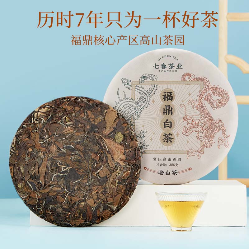 2016年正宗福鼎白茶贡眉枣香2饼700g寿眉紧压茶叶高山白茶饼礼盒-图0