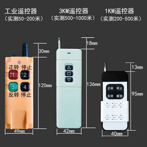 大功率电机正反转5KW40A远程遥控开关380V220V12V24V倒顺限位开关 - 图2