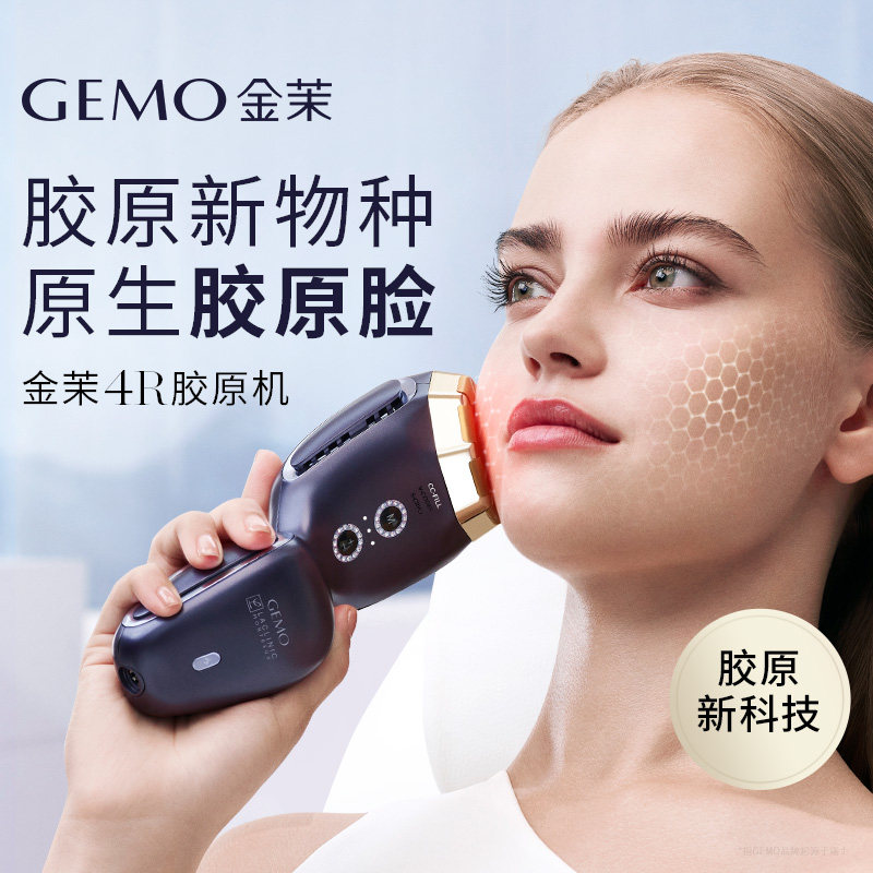 【详情领300补贴!】GEMO金茉4R胶原机超频科技胶原炮面部美容仪