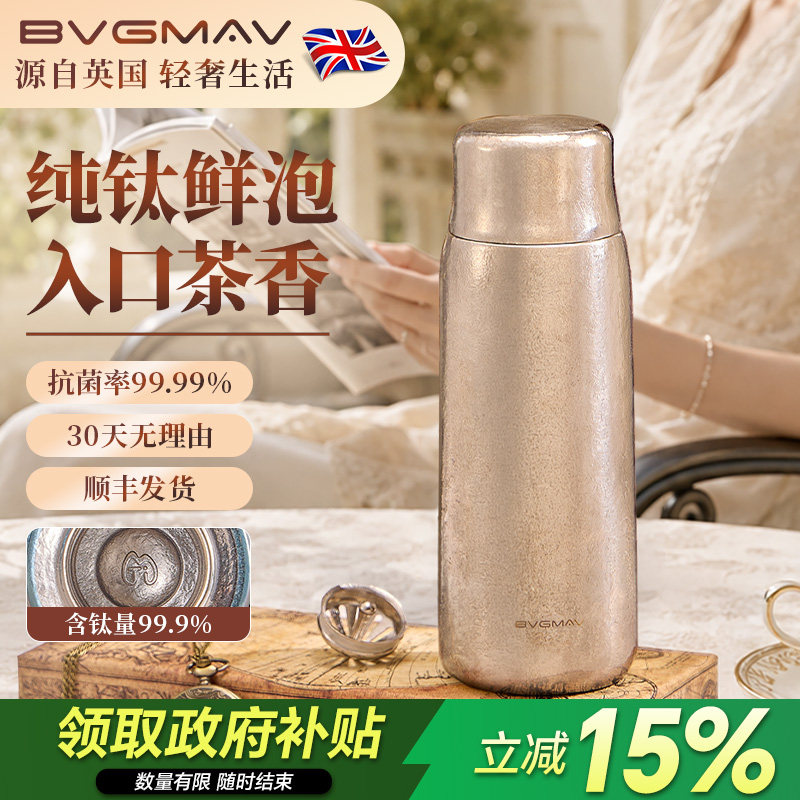 英国宝威玛内外纯钛长效保温杯水杯大容量焖泡茶杯车载高档礼盒
