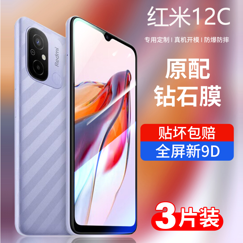 适用于红米12c钢化膜小米红米12c全屏手机膜Redmi 12C贴膜red新款mi保护红米12c高清k覆盖蓝光防爆防摔新品膜