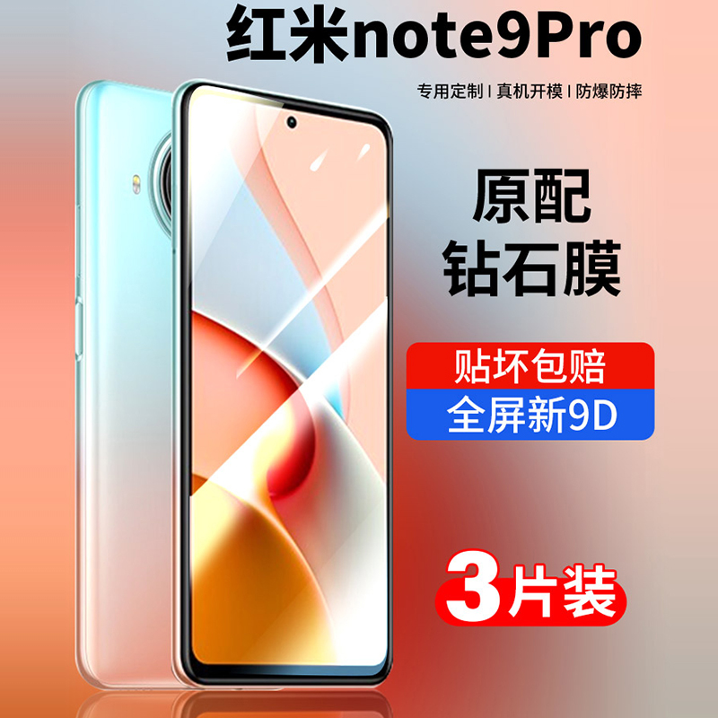 红米note9pro钢化膜note9全屏覆盖noto9抗蓝光nont小米redmi note9防摔n0te手机4g钻石5g原装玻璃刚化前贴膜