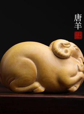 天然小叶黄杨木实木木雕刻唐羊生肖羊文玩手把件胖羊可爱羊小摆件