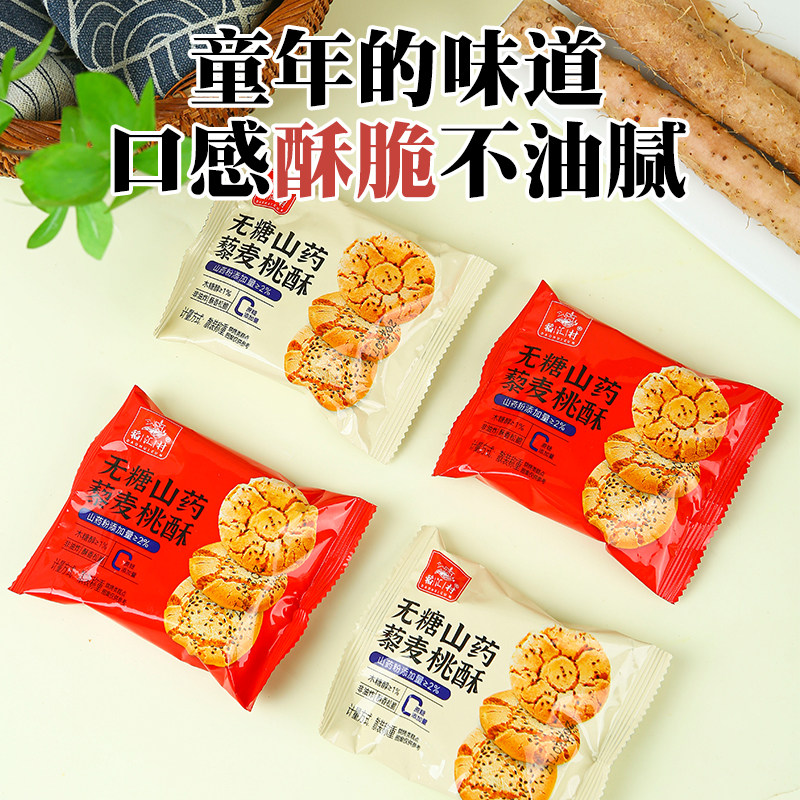 无糖山药桃酥藜麦老式桃酥木糖醇无糖精饼干中老年人健康营养,淘宝优惠券,粉丝福利购,淘宝优惠卷