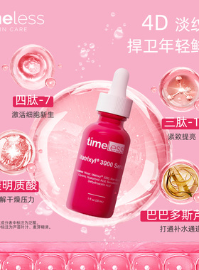 3000精华抗老精华保湿