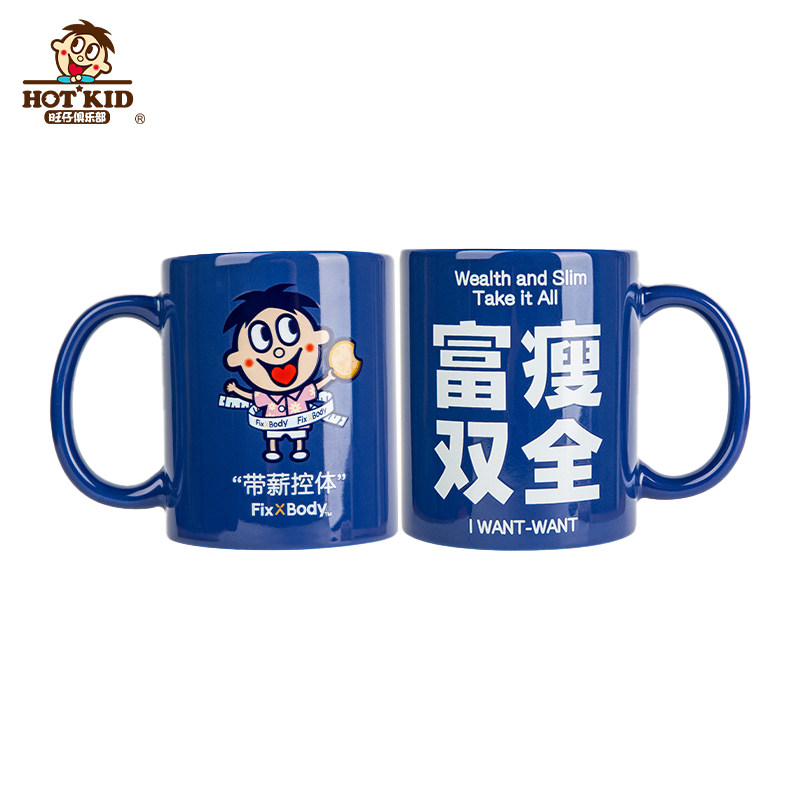 旺仔俱乐部旺旺周边旺仔马克杯带薪控体款水杯喝水杯茶杯牛奶杯,淘宝优惠券,粉丝福利购,淘宝优惠卷