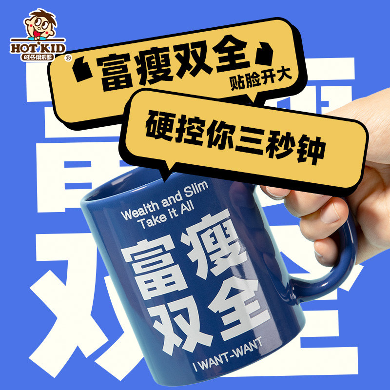 旺仔俱乐部旺旺周边旺仔马克杯带薪控体款水杯喝水杯茶杯牛奶杯,淘宝优惠券,粉丝福利购,淘宝优惠卷
