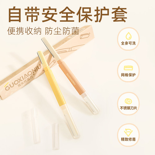 郭小妞修眉刀微距双头化妆师专用刮眉毛修剪工具男女士初学者工具 - 图2