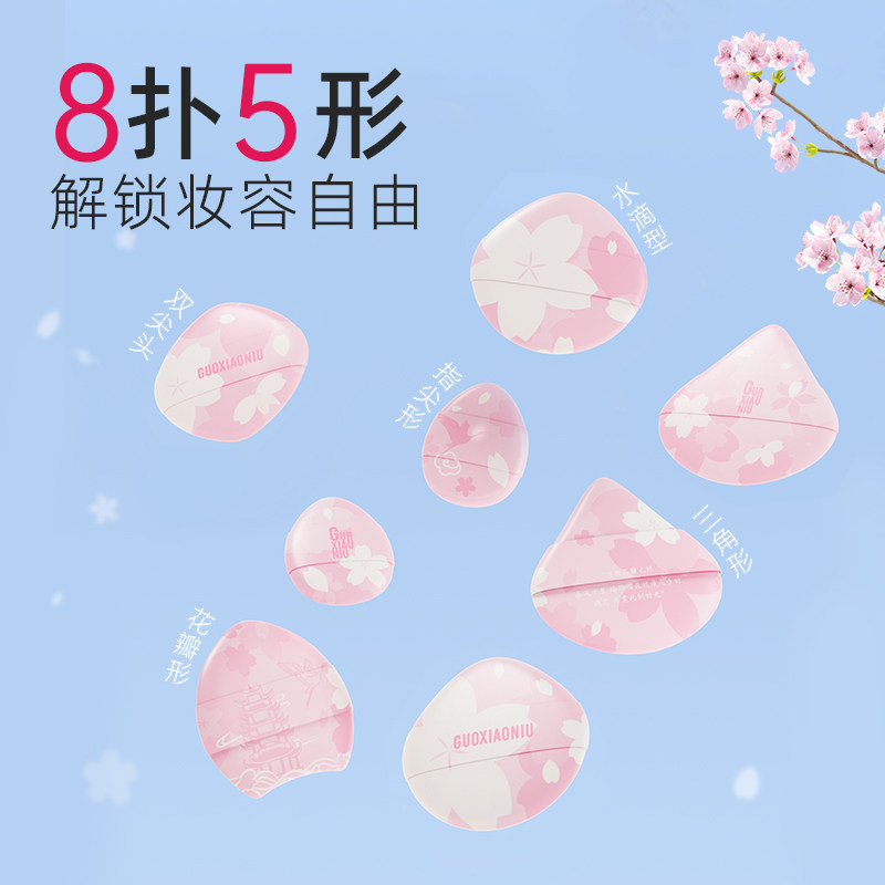 郭小妞8片粉扑樱花贴贴乐套组棉花糖气垫不易吃粉粉底液专用,淘宝优惠券,粉丝福利购,淘宝优惠卷