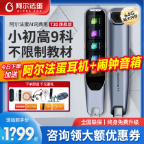 Official Alpha Egg Lexicon Pen T20 Flagship Edition Full Science Learning Pen Sweep Reading Pen Electronic Thesaurus English Point Reading Pen Translation Pen T10 Junior High School High School High School High School High School Students Universal English Learning Divine Instrumental