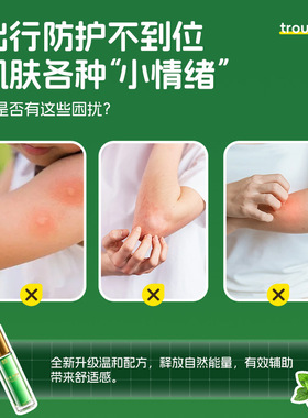 薄荷清凉精油清爽肌肤舒缓止痒