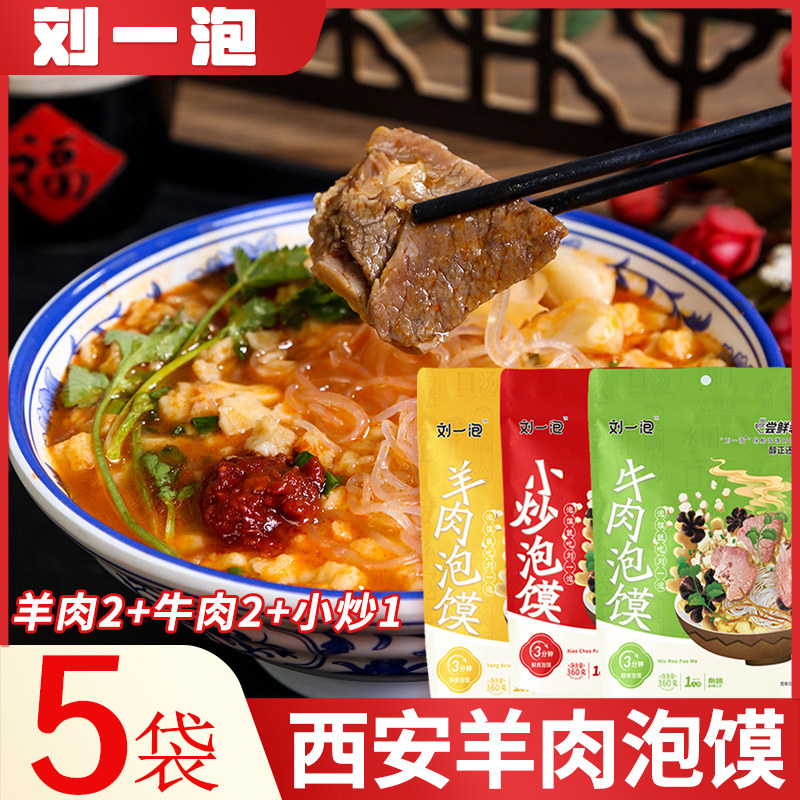 正宗羊肉泡馍530g加量装陕西特产速食牛肉泡馍西安美食小吃,淘宝优惠券,粉丝福利购,淘宝优惠卷