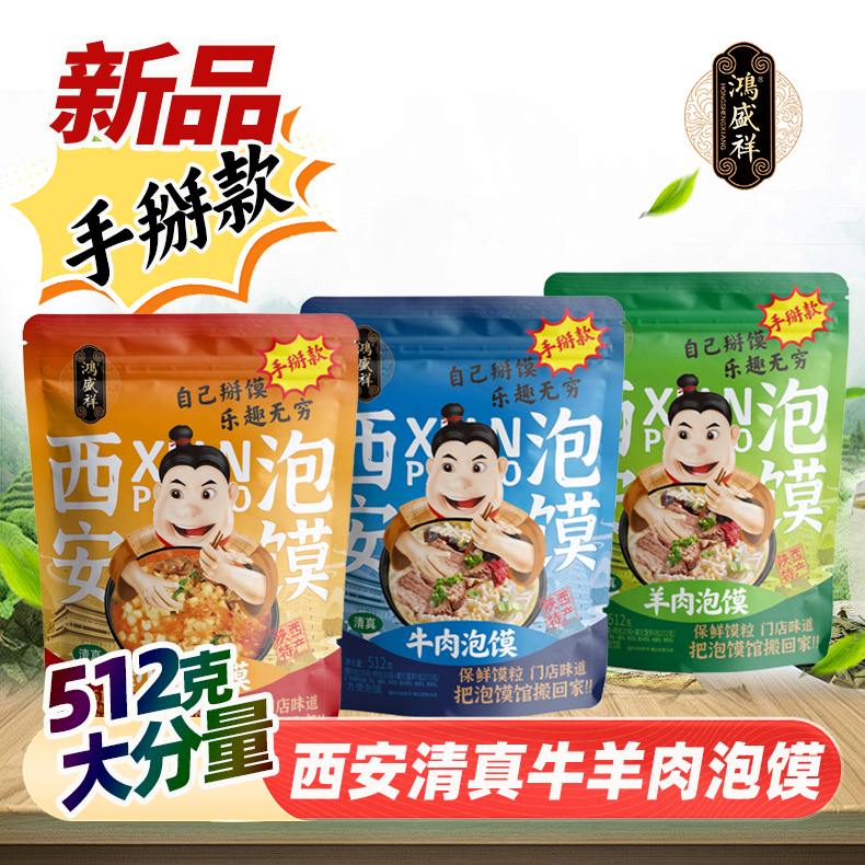 羊肉泡馍512g西安清真手掰款正宗牛肉小炒煮馍加量装陕西特产速食,淘宝优惠券,粉丝福利购,淘宝优惠卷