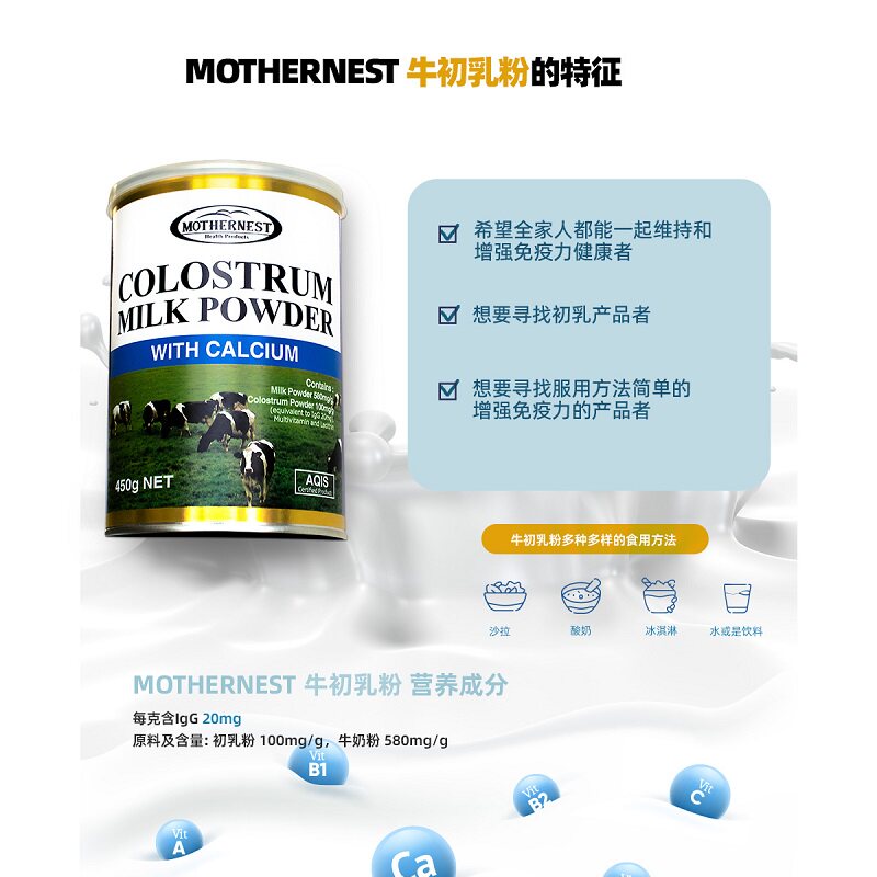 mothernest 450g澳洲进口牛初乳粉 MOTHERNEST海外其他膳食营养补充剂