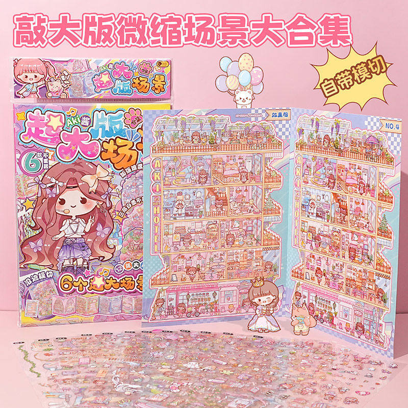 子亦aki大号造景贴纸微缩场景贴纸合集解压5.0立体小屋贴画手帐用品超大3D装饰PET场景女孩子开学diy手工帖纸,淘宝优惠券,粉丝福利购,淘宝优惠卷