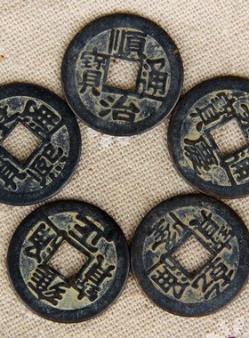 十帝铜钱古铜殿铜仿古