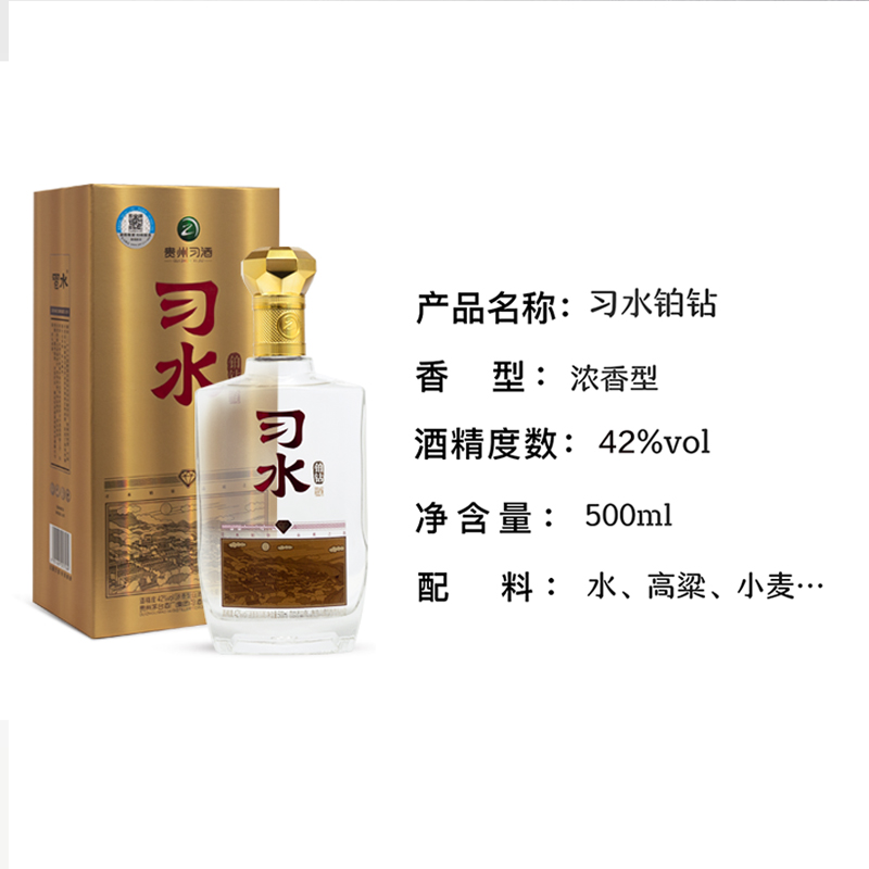 【正品保障】贵州习酒习水铂钻42度浓香型低度白酒 500mL单瓶装-图2