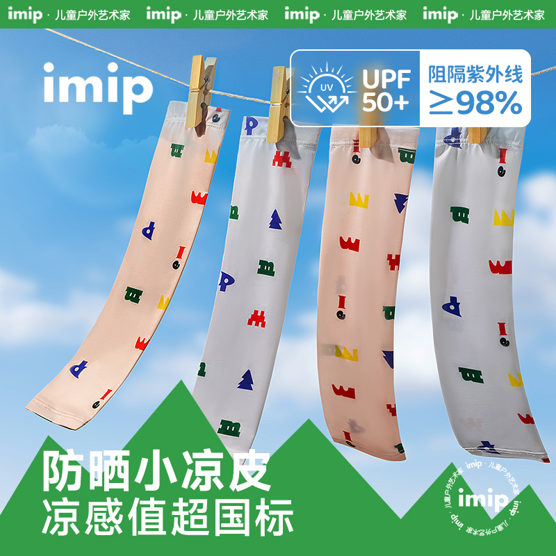 imip儿童冰袖防晒女童男童2024新款防紫外线夏季凉感