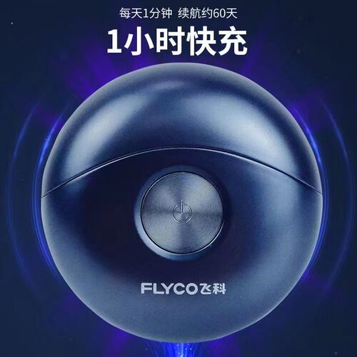飞科小飞碟剃须刀fs891男士电动刮胡刀新款生日礼物官方正品博锐 - 图3