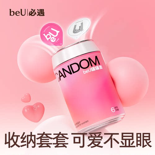 beU必遇罐罐避孕套礼盒七夕礼物超薄byt玻尿酸润滑小雨伞安全套 - 图2